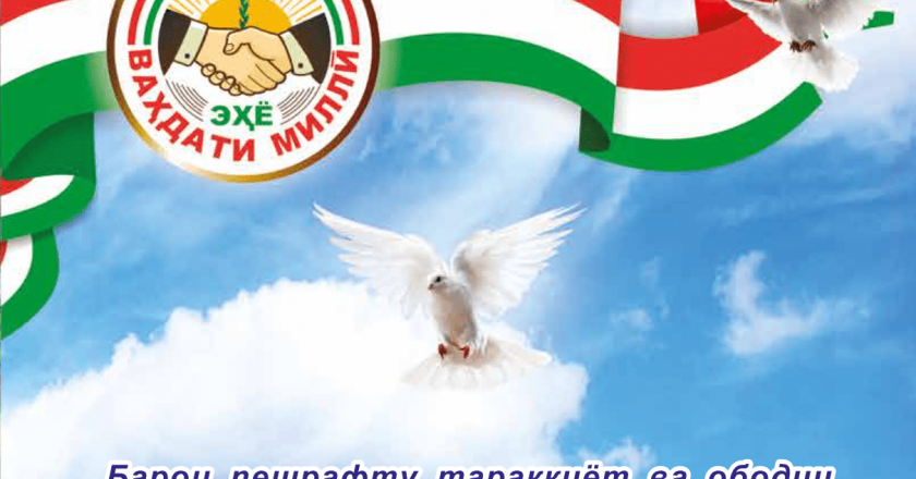 Точикистон 5-6 2023